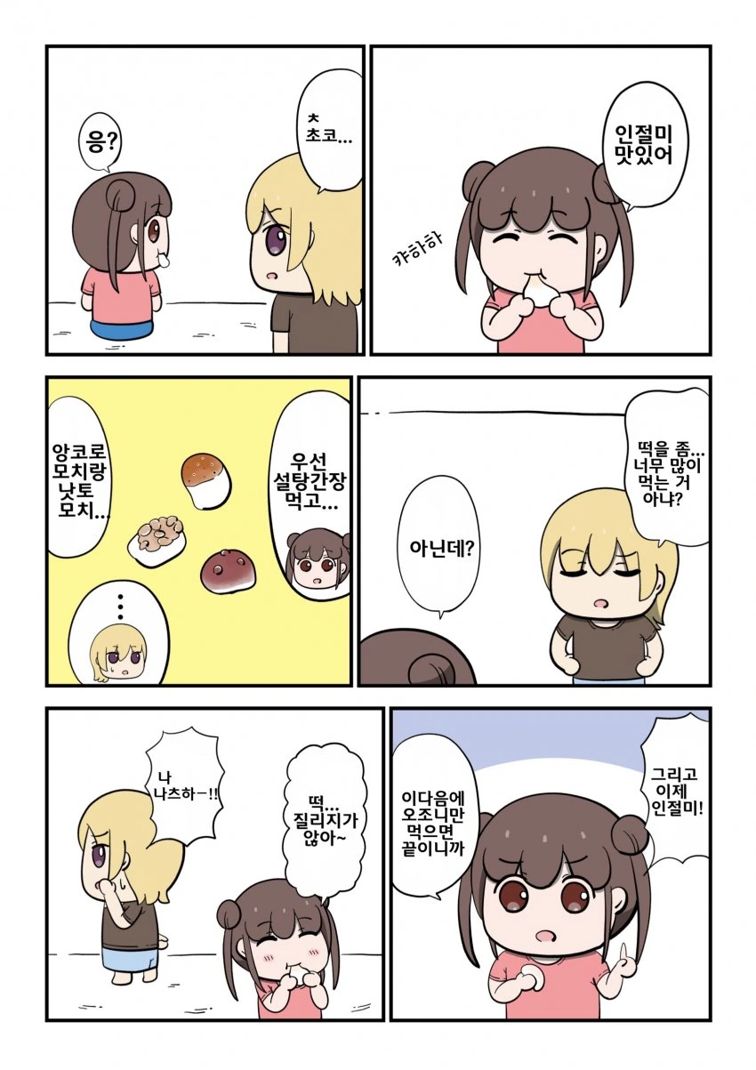 @) 떡먹는 초코선배.manga