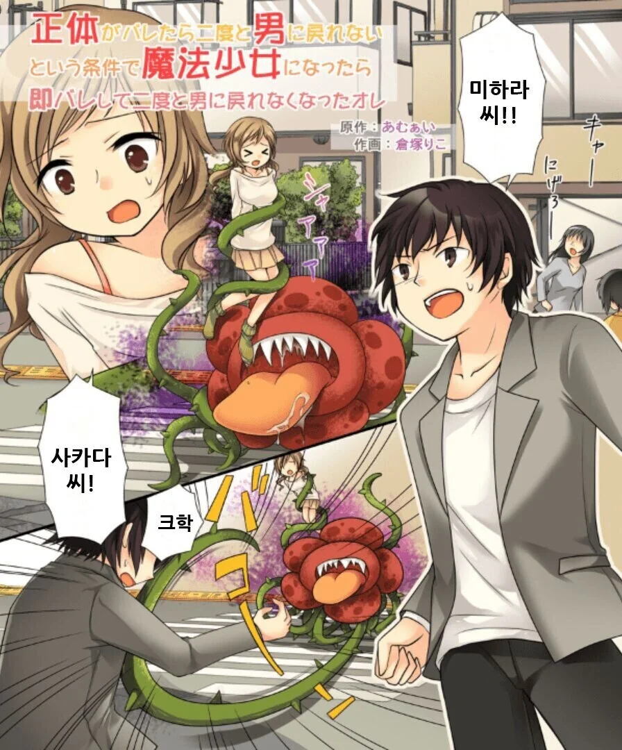 TS 마법소녀manga