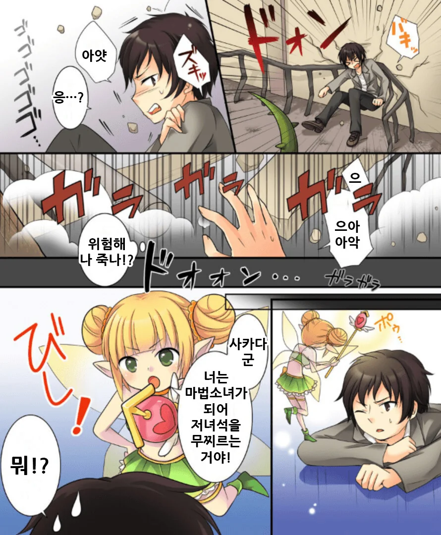 TS 마법소녀manga - 이미지 2