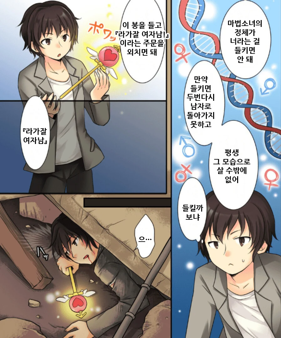 TS 마법소녀manga - 이미지 4