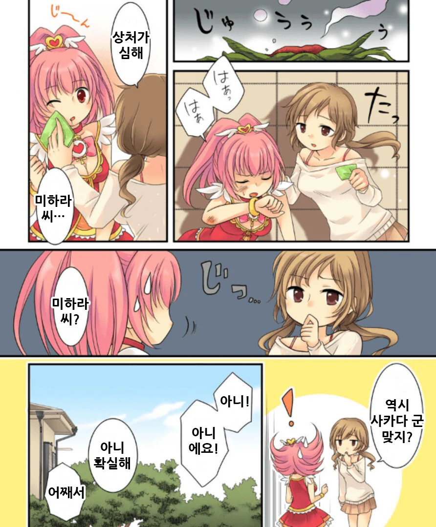 TS 마법소녀manga - 이미지 10