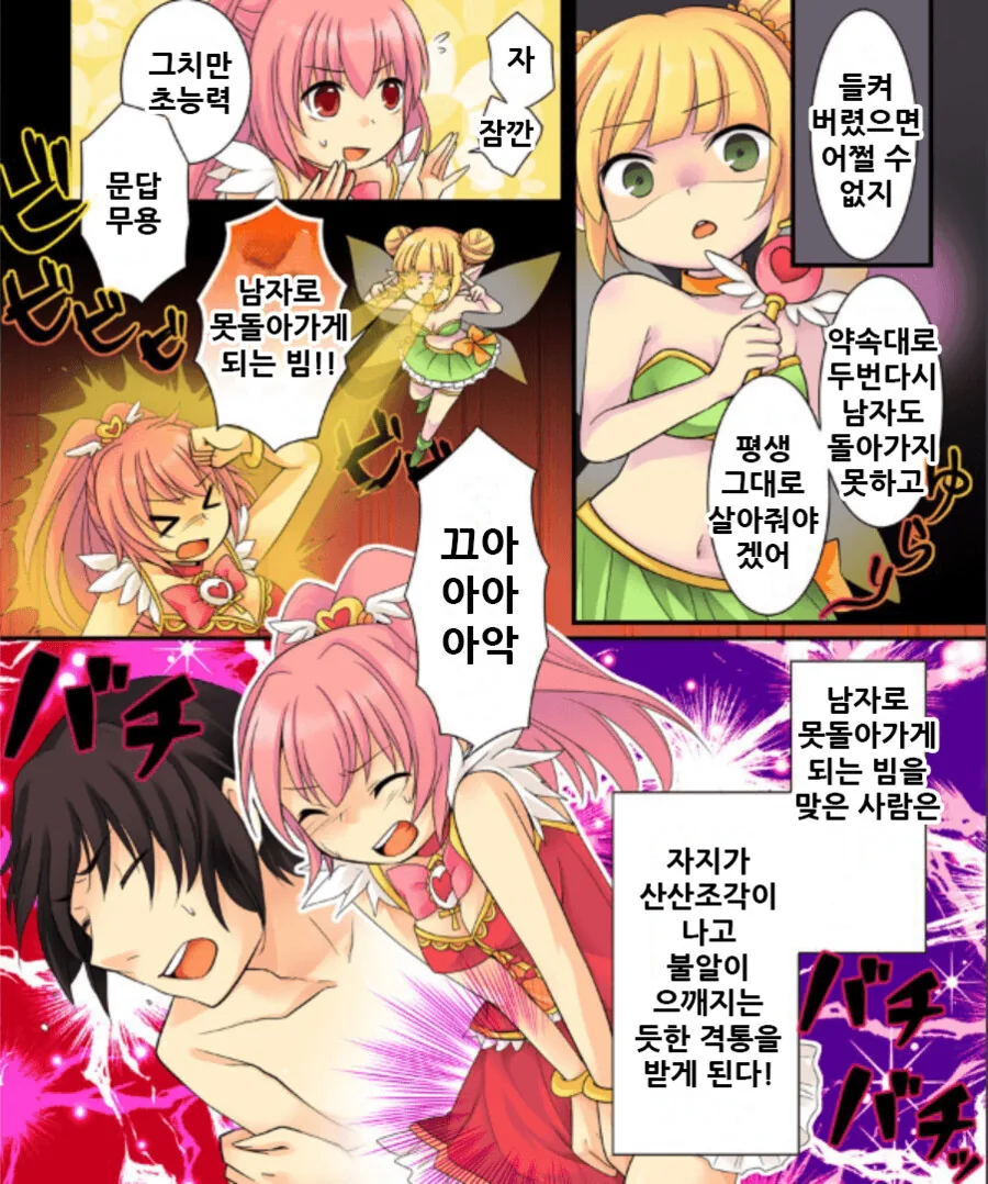 TS 마법소녀manga - 이미지 12