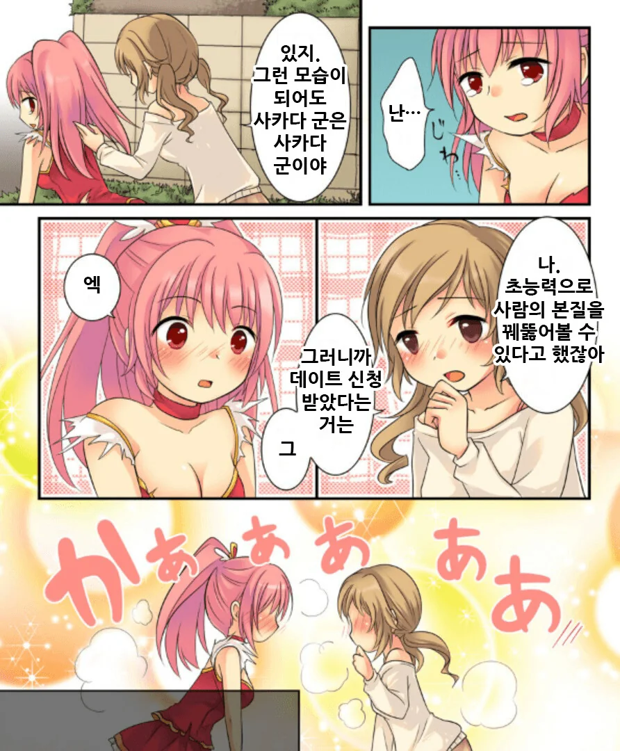 TS 마법소녀manga - 이미지 13
