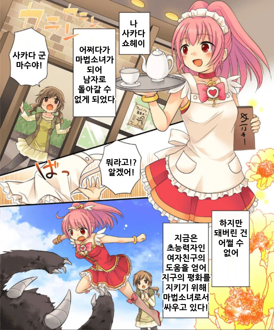 TS 마법소녀manga - 이미지 14