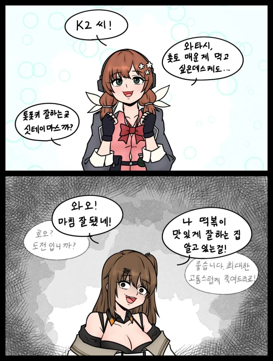 소전) K2에게 매운음식 추천받는 일본총.manga