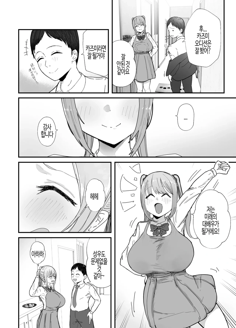 동거하는 ㅍㅇ 조카 JK는 달콤한 ㄱㅅ으로 샐러리맨을 가득 치유한다.manhwa - 이미지 2