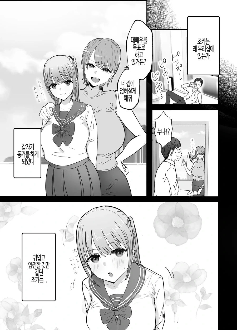 동거하는 ㅍㅇ 조카 JK는 달콤한 ㄱㅅ으로 샐러리맨을 가득 치유한다.manhwa - 이미지 3