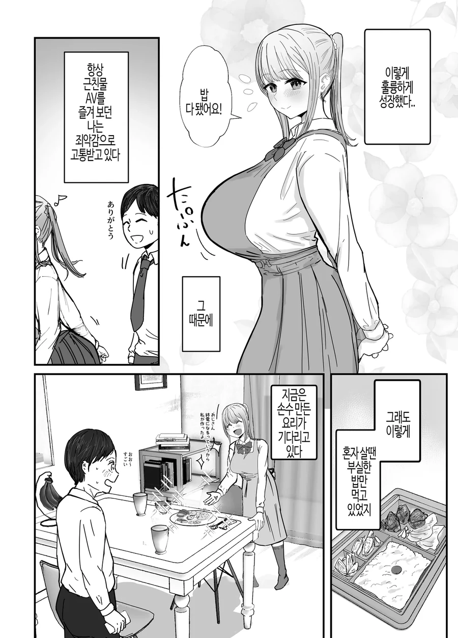 동거하는 ㅍㅇ 조카 JK는 달콤한 ㄱㅅ으로 샐러리맨을 가득 치유한다.manhwa - 이미지 4