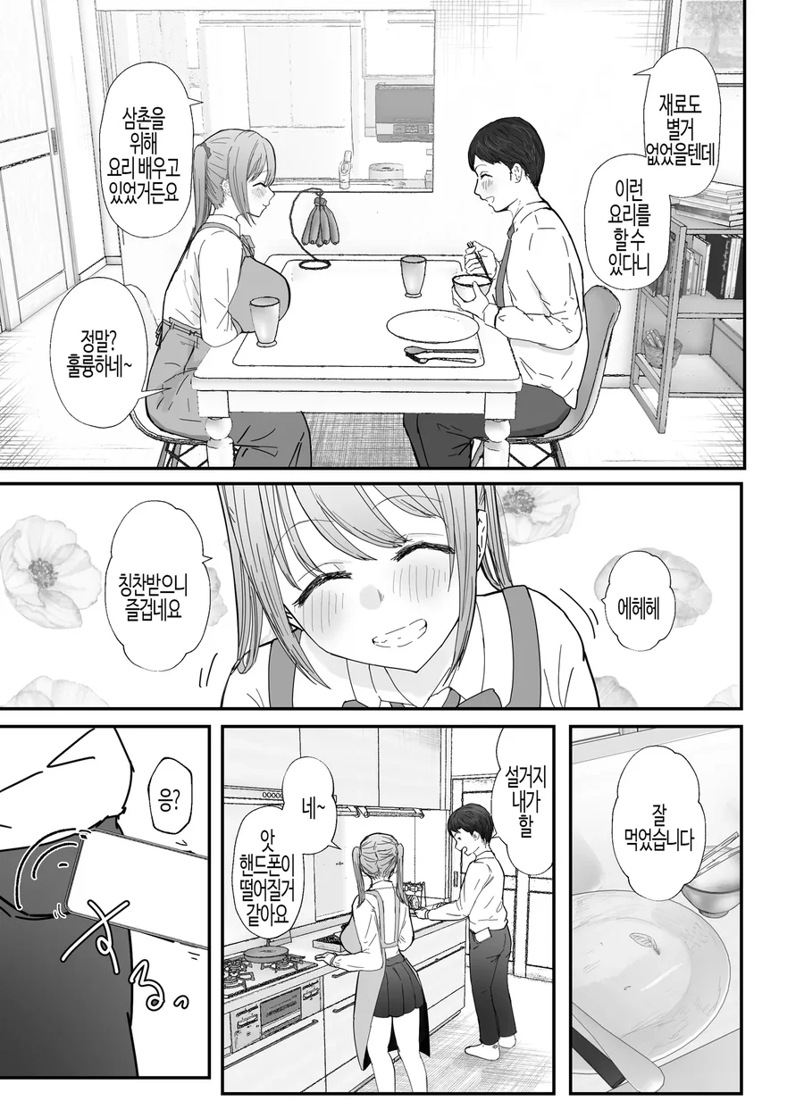 동거하는 ㅍㅇ 조카 JK는 달콤한 ㄱㅅ으로 샐러리맨을 가득 치유한다.manhwa - 이미지 5