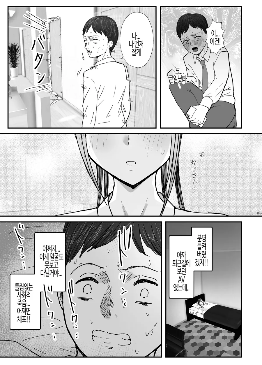 동거하는 ㅍㅇ 조카 JK는 달콤한 ㄱㅅ으로 샐러리맨을 가득 치유한다.manhwa - 이미지 7