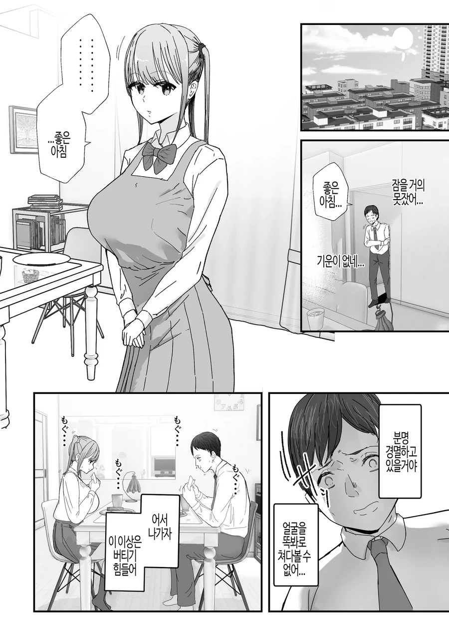 동거하는 ㅍㅇ 조카 JK는 달콤한 ㄱㅅ으로 샐러리맨을 가득 치유한다.manhwa - 이미지 8