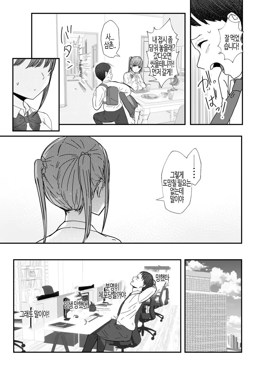동거하는 ㅍㅇ 조카 JK는 달콤한 ㄱㅅ으로 샐러리맨을 가득 치유한다.manhwa - 이미지 9