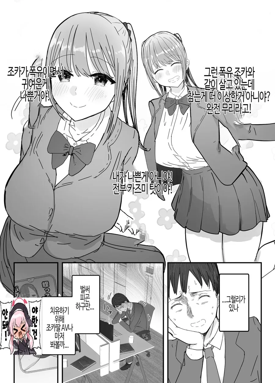 동거하는 ㅍㅇ 조카 JK는 달콤한 ㄱㅅ으로 샐러리맨을 가득 치유한다.manhwa - 이미지 10