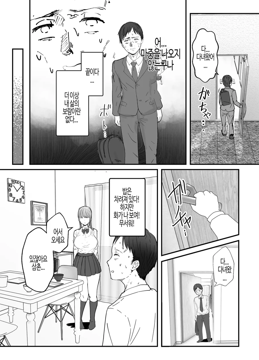 동거하는 ㅍㅇ 조카 JK는 달콤한 ㄱㅅ으로 샐러리맨을 가득 치유한다.manhwa - 이미지 11