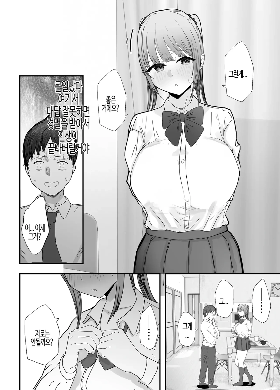 동거하는 ㅍㅇ 조카 JK는 달콤한 ㄱㅅ으로 샐러리맨을 가득 치유한다.manhwa - 이미지 12
