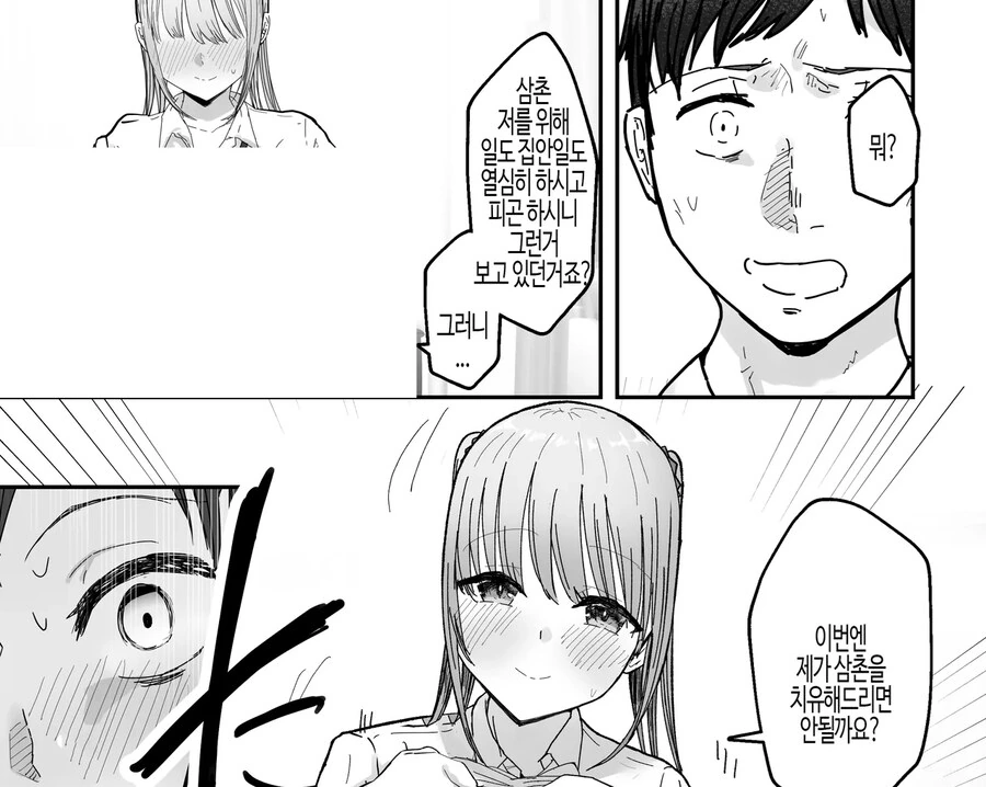 동거하는 ㅍㅇ 조카 JK는 달콤한 ㄱㅅ으로 샐러리맨을 가득 치유한다.manhwa - 이미지 13