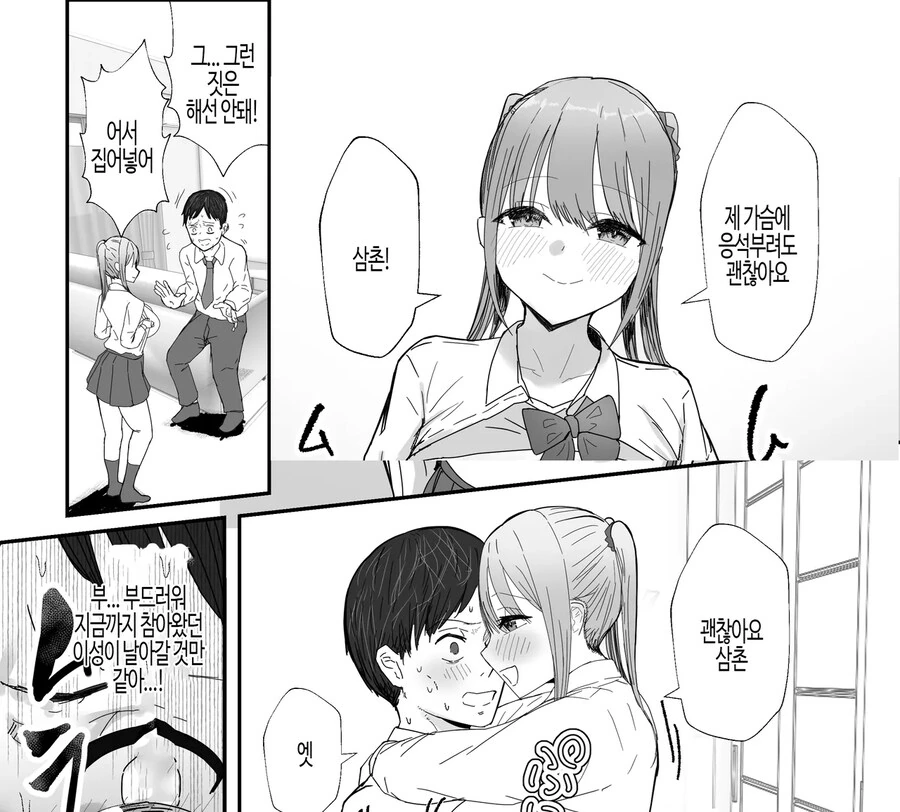 동거하는 ㅍㅇ 조카 JK는 달콤한 ㄱㅅ으로 샐러리맨을 가득 치유한다.manhwa - 이미지 14