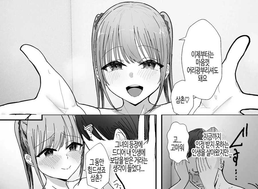 동거하는 ㅍㅇ 조카 JK는 달콤한 ㄱㅅ으로 샐러리맨을 가득 치유한다.manhwa - 이미지 15
