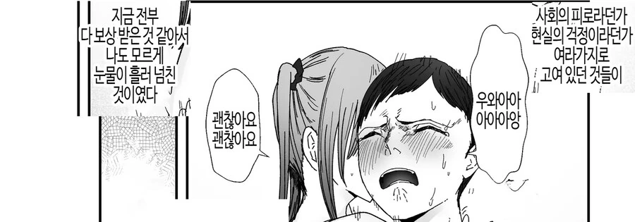동거하는 ㅍㅇ 조카 JK는 달콤한 ㄱㅅ으로 샐러리맨을 가득 치유한다.manhwa - 이미지 17