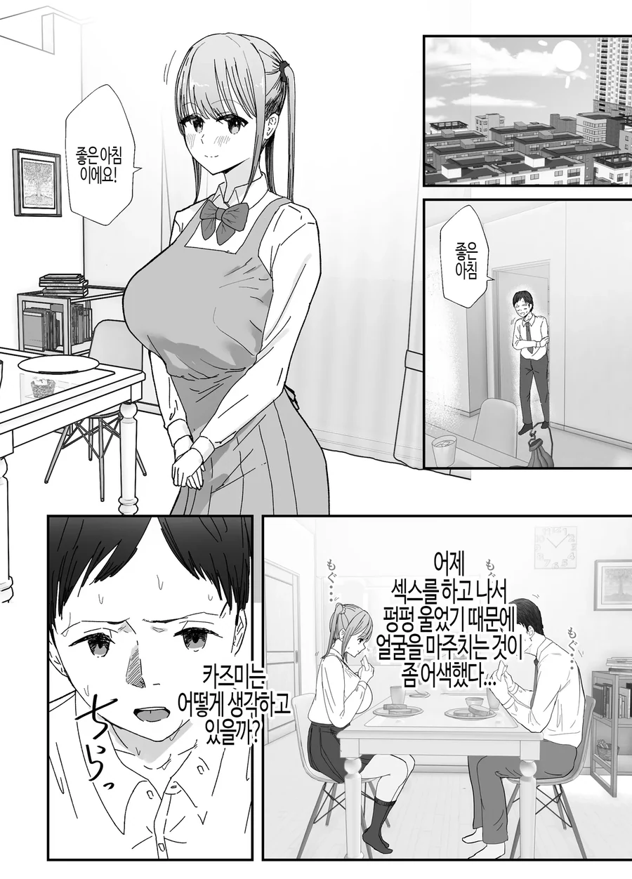 동거하는 ㅍㅇ 조카 JK는 달콤한 ㄱㅅ으로 샐러리맨을 가득 치유한다.manhwa - 이미지 18
