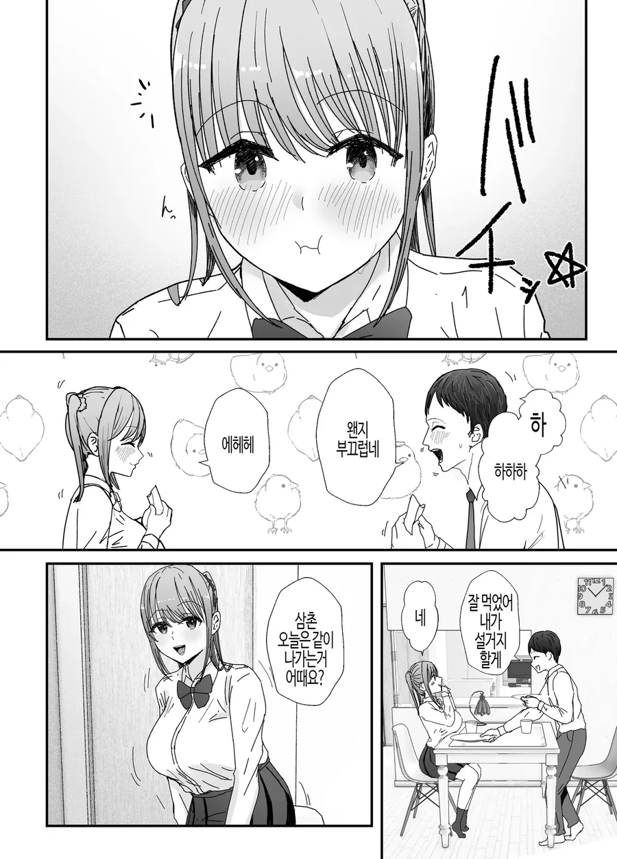 동거하는 ㅍㅇ 조카 JK는 달콤한 ㄱㅅ으로 샐러리맨을 가득 치유한다.manhwa - 이미지 19