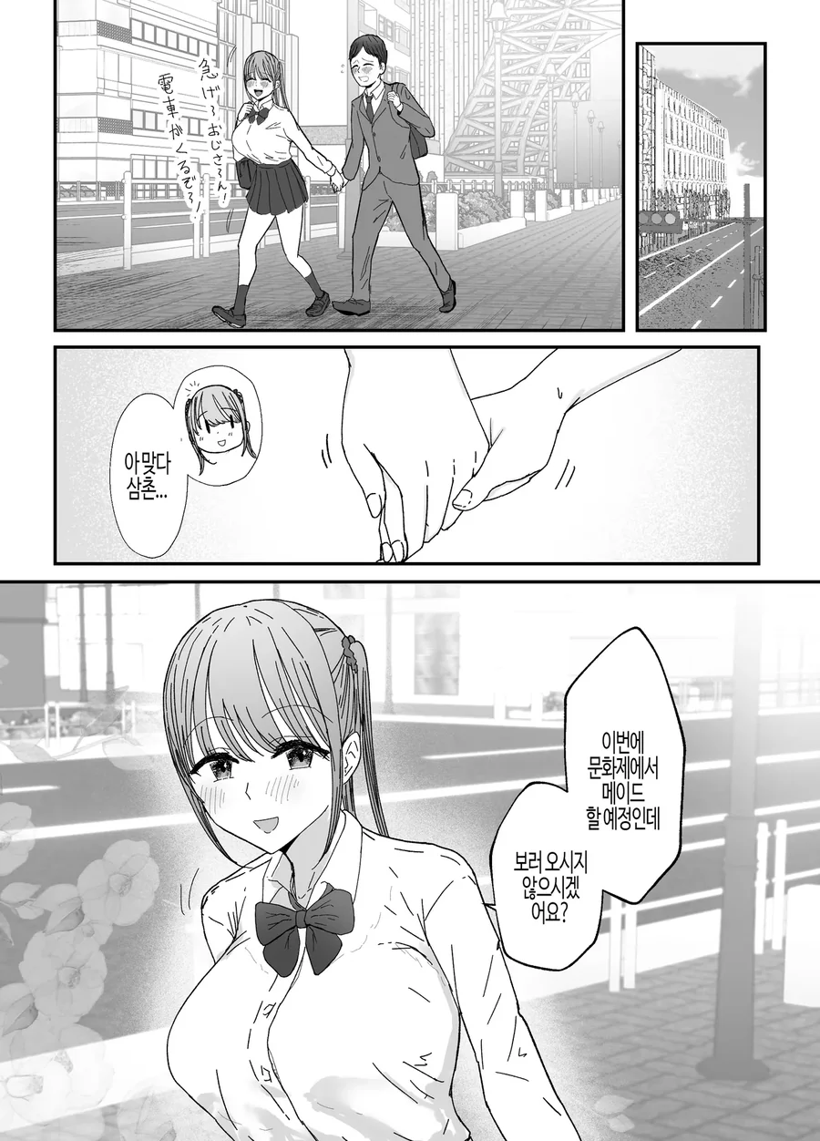동거하는 ㅍㅇ 조카 JK는 달콤한 ㄱㅅ으로 샐러리맨을 가득 치유한다.manhwa - 이미지 20
