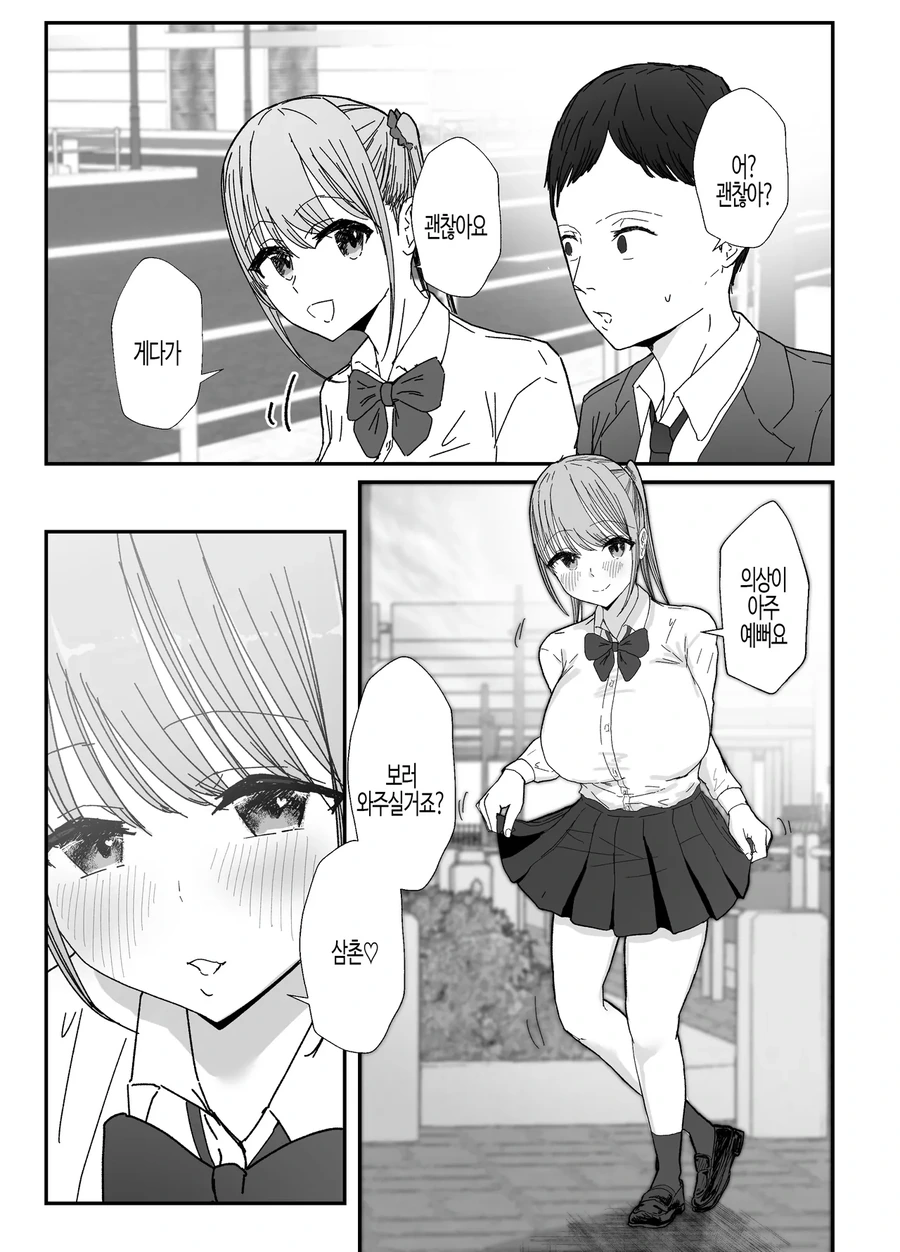 동거하는 ㅍㅇ 조카 JK는 달콤한 ㄱㅅ으로 샐러리맨을 가득 치유한다.manhwa - 이미지 21