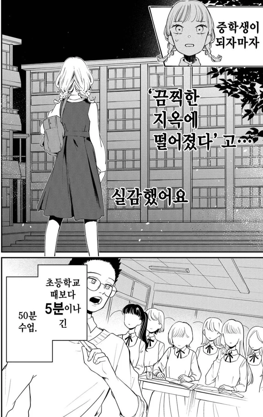 국가 주도하에 학생들의 인권을 탄압하는.manga - 이미지 2