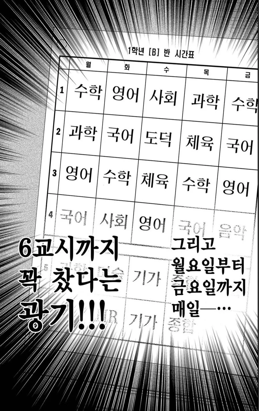 국가 주도하에 학생들의 인권을 탄압하는.manga - 이미지 3