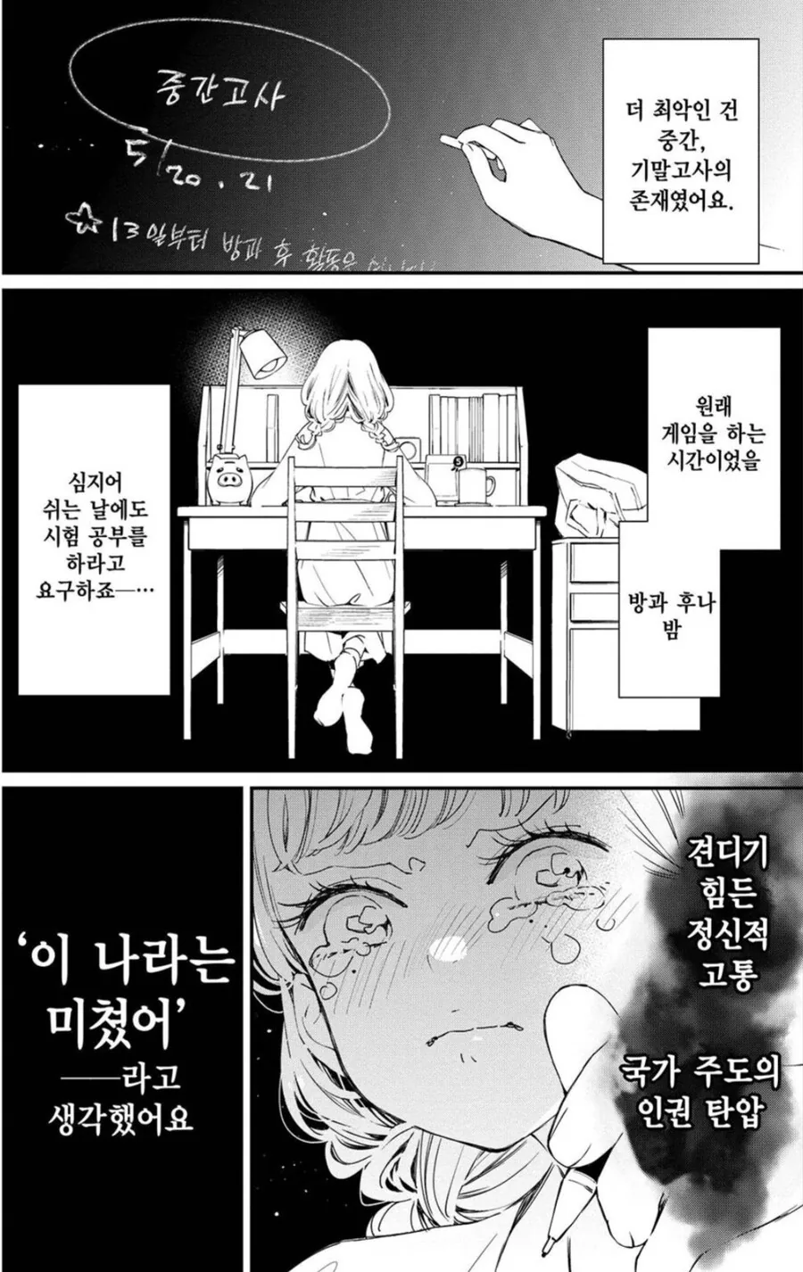 국가 주도하에 학생들의 인권을 탄압하는.manga - 이미지 4