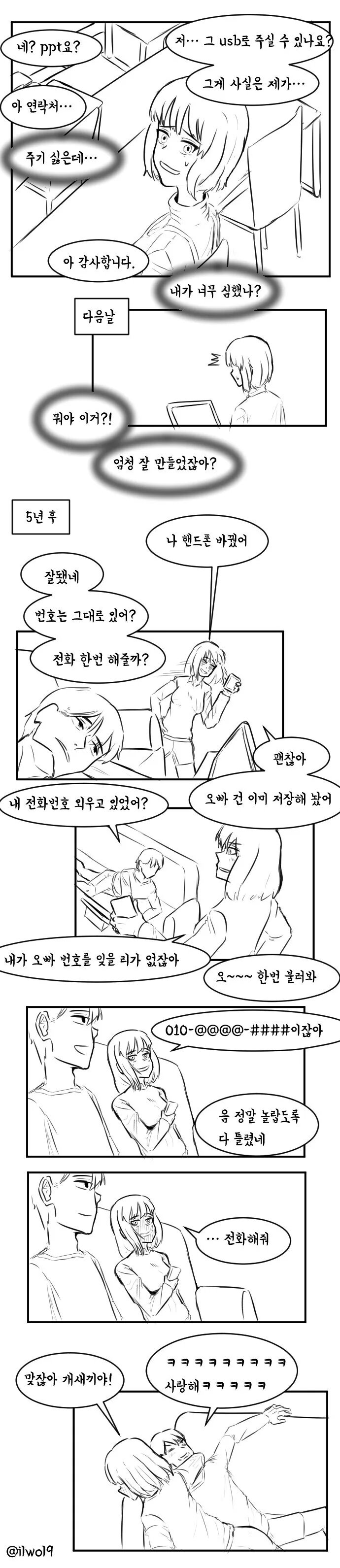 조별과제에서 X덕 오빠랑 같은 조가 된 만화.manhwa - 이미지 2