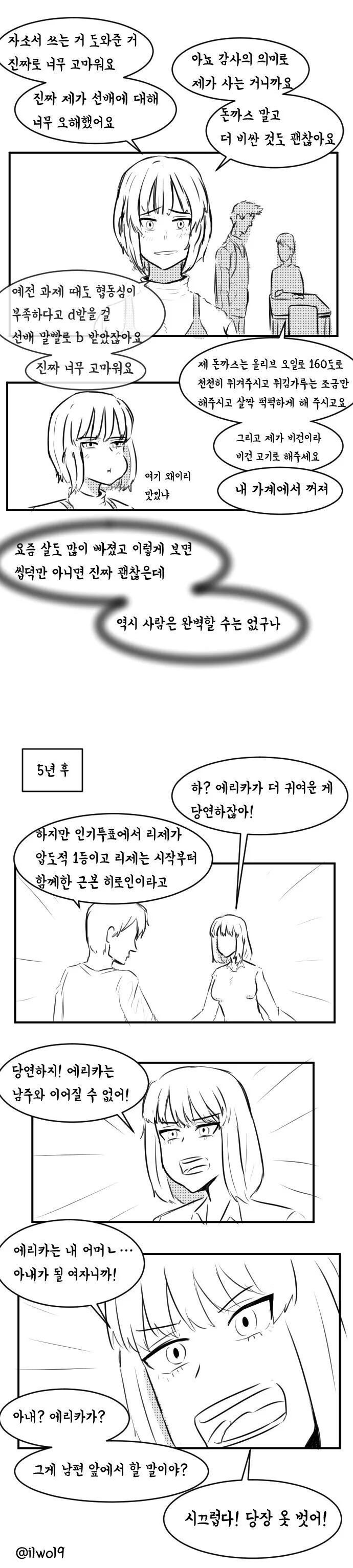 조별과제에서 X덕 오빠랑 같은 조가 된 만화.manhwa - 이미지 3