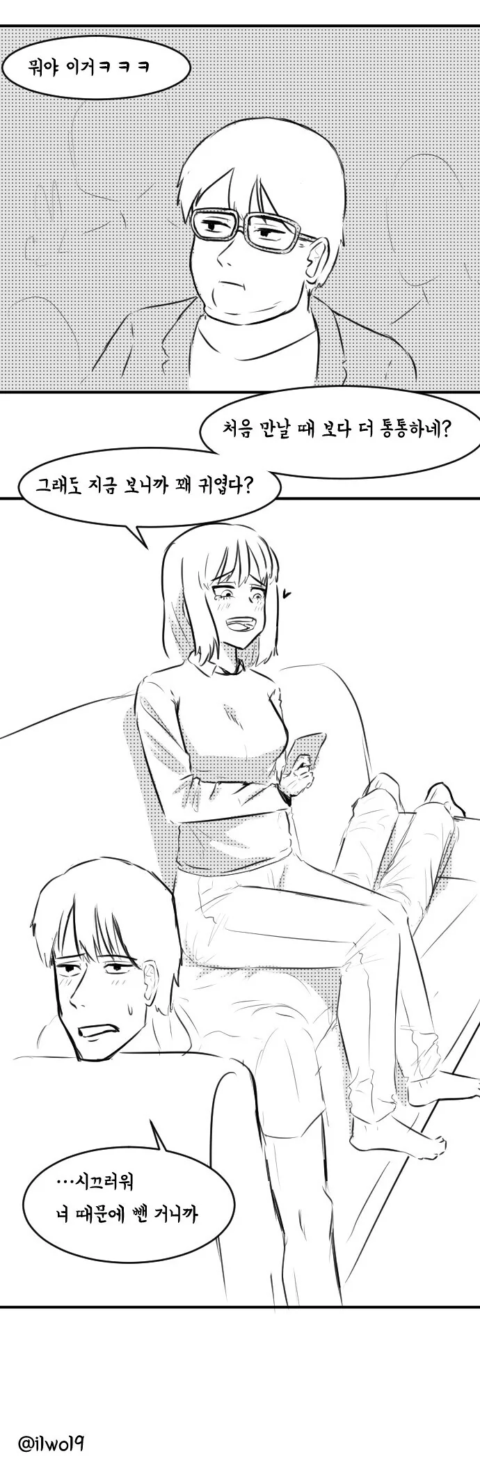 조별과제에서 X덕 오빠랑 같은 조가 된 만화.manhwa - 이미지 5