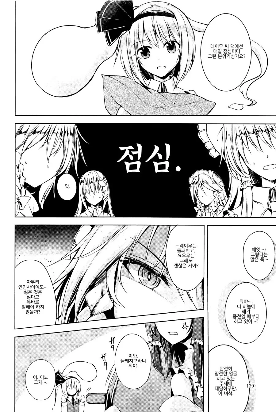 동방) 소녀들의 밤일사정.manhwa - 이미지 6