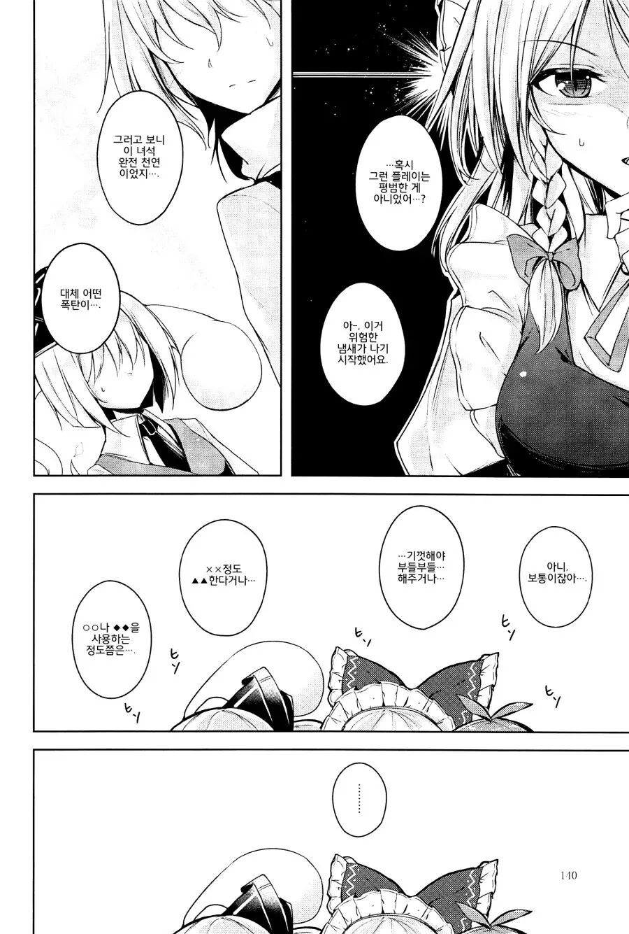 동방) 소녀들의 밤일사정.manhwa - 이미지 16
