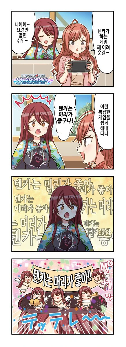 @) 텐카는 머리가 좋아.manhwa