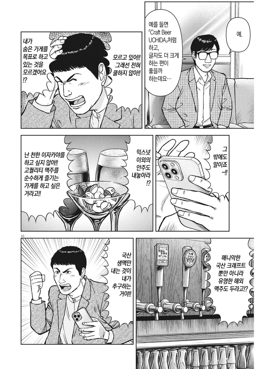 라면재유기)시대를 앞서간 천재를 위로하는 방법 - 이미지 2