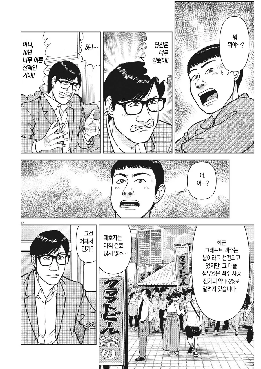 라면재유기)시대를 앞서간 천재를 위로하는 방법 - 이미지 4