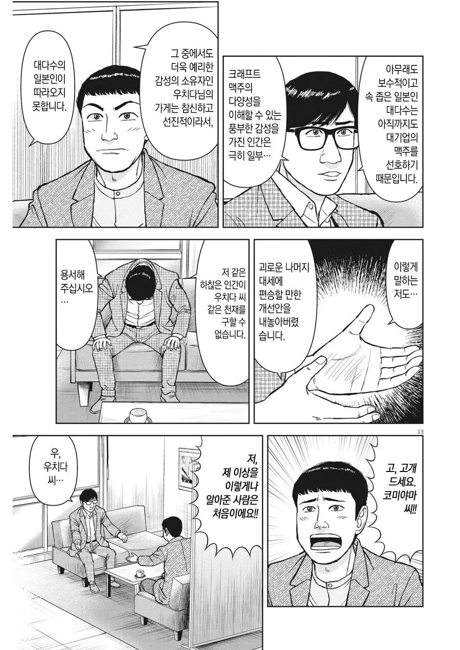 라면재유기)시대를 앞서간 천재를 위로하는 방법 - 이미지 5