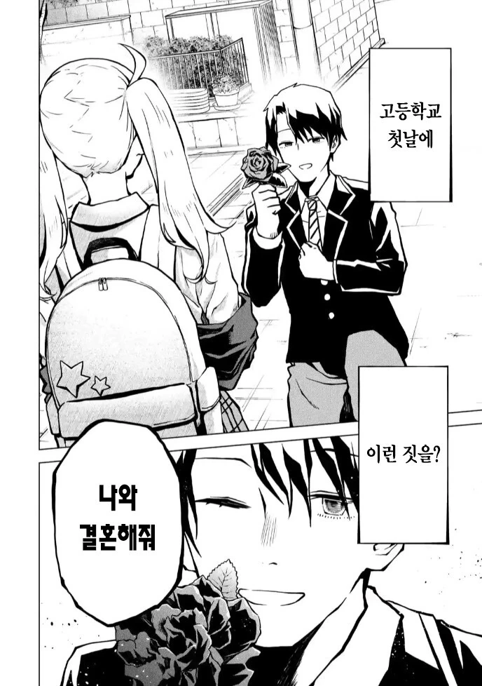 갸루 이치카 씨는 친구비가 받고싶어! 만화 - 이미지 2