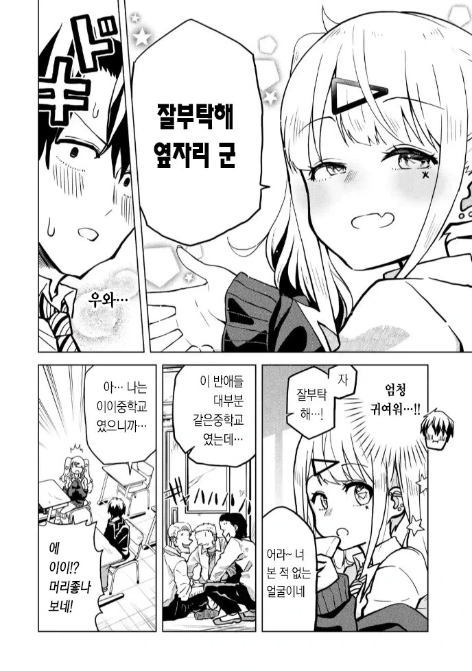 갸루 이치카 씨는 친구비가 받고싶어! 만화 - 이미지 10