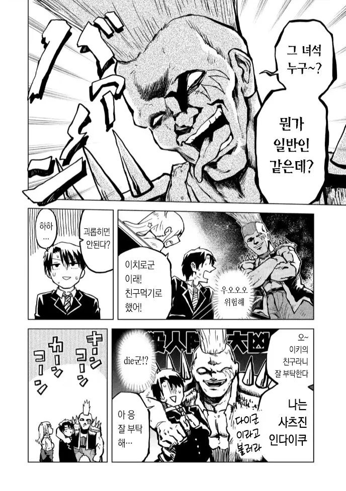 갸루 이치카 씨는 친구비가 받고싶어! 만화 - 이미지 12