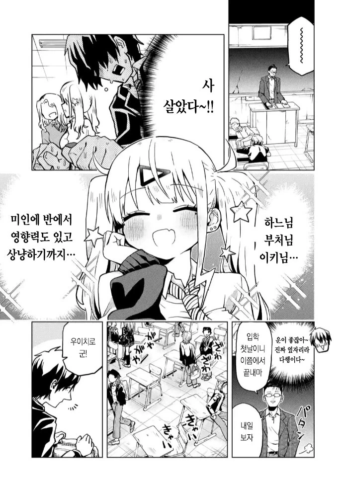 갸루 이치카 씨는 친구비가 받고싶어! 만화 - 이미지 13