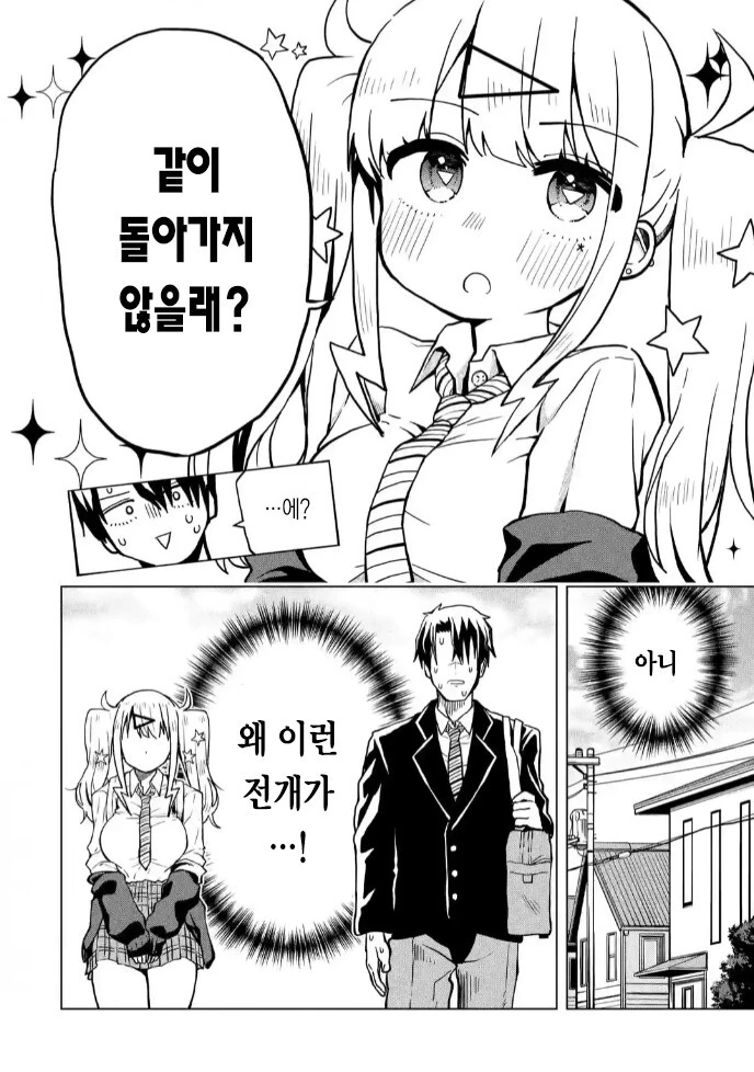 갸루 이치카 씨는 친구비가 받고싶어! 만화 - 이미지 14