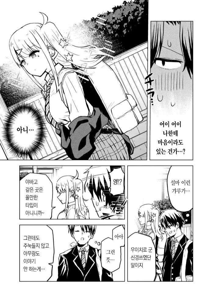 갸루 이치카 씨는 친구비가 받고싶어! 만화 - 이미지 15