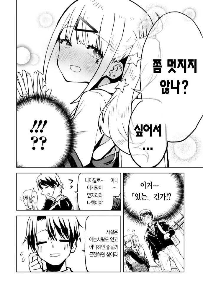 갸루 이치카 씨는 친구비가 받고싶어! 만화 - 이미지 16