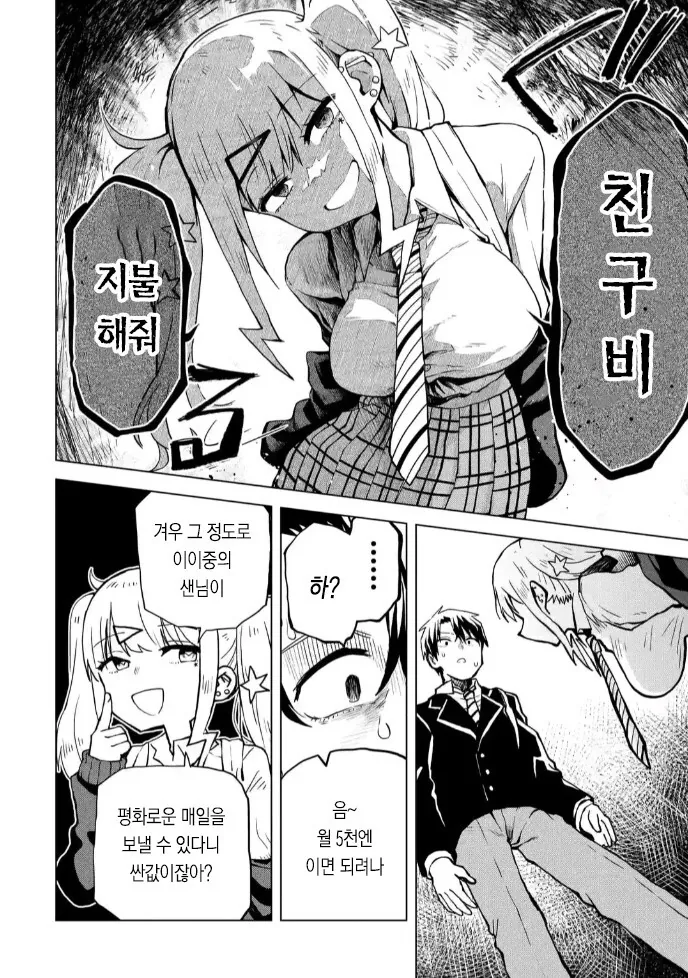 갸루 이치카 씨는 친구비가 받고싶어! 만화 - 이미지 18