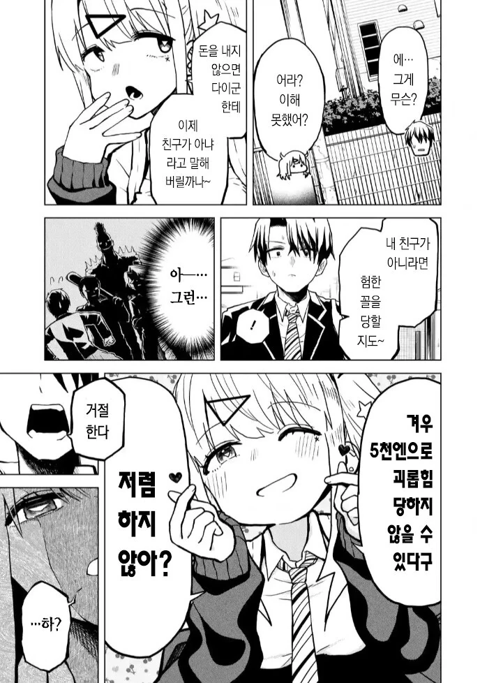 갸루 이치카 씨는 친구비가 받고싶어! 만화 - 이미지 19