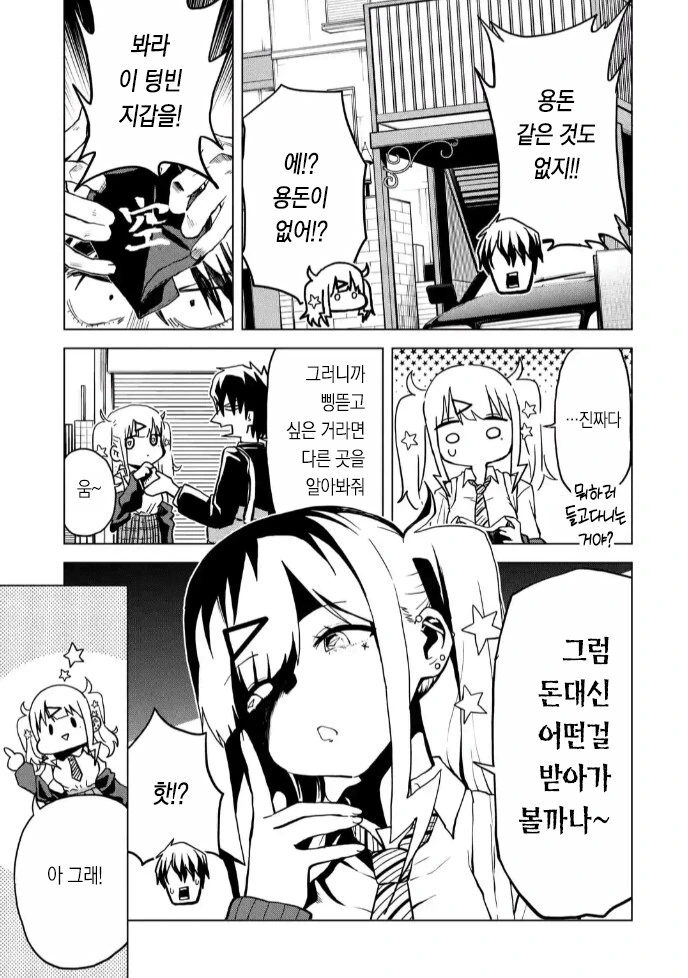 갸루 이치카 씨는 친구비가 받고싶어! 만화 - 이미지 21