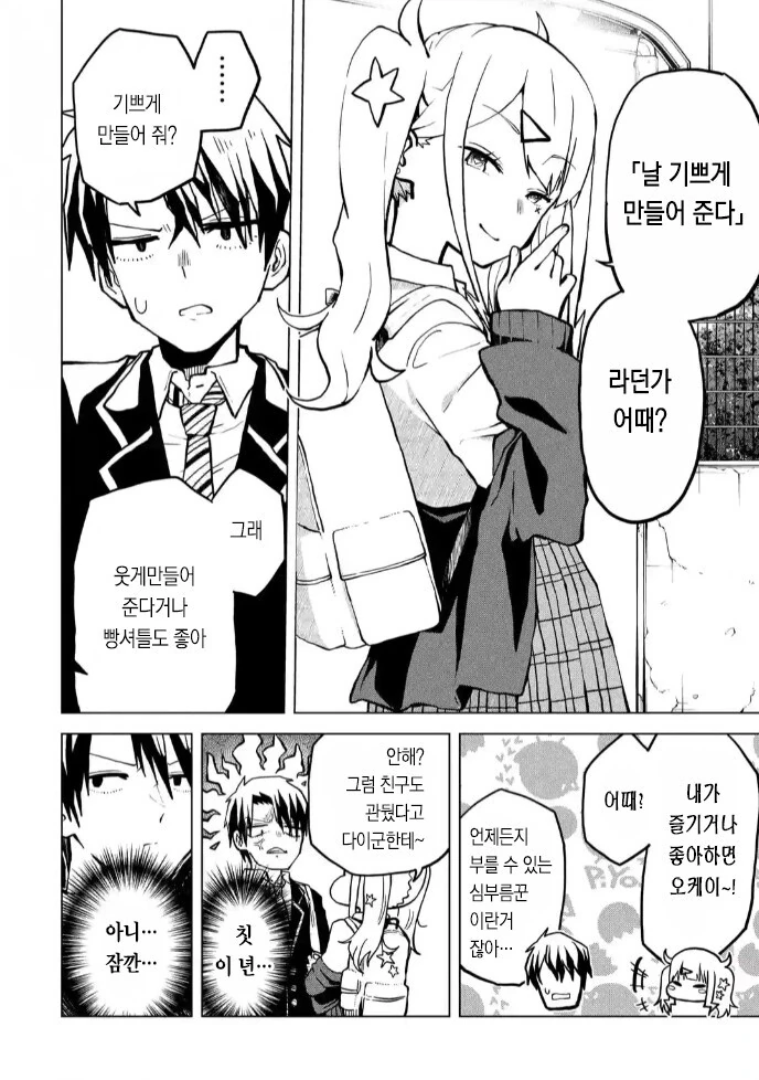 갸루 이치카 씨는 친구비가 받고싶어! 만화 - 이미지 22